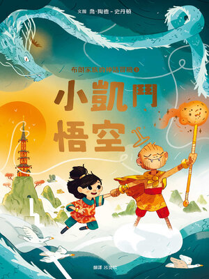 cover image of 布朗家族的神話冒險3